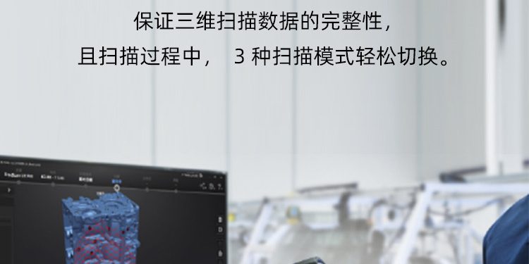 3D扫描设备FreeScan-UE-pro位置6 尊龙凯时·(中国区)人生就是搏!